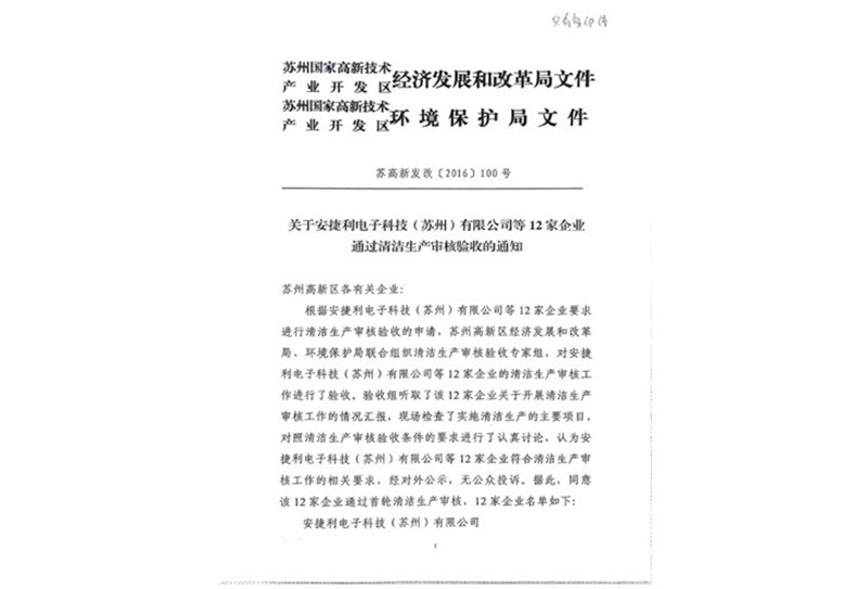 通過清潔生產審核驗收